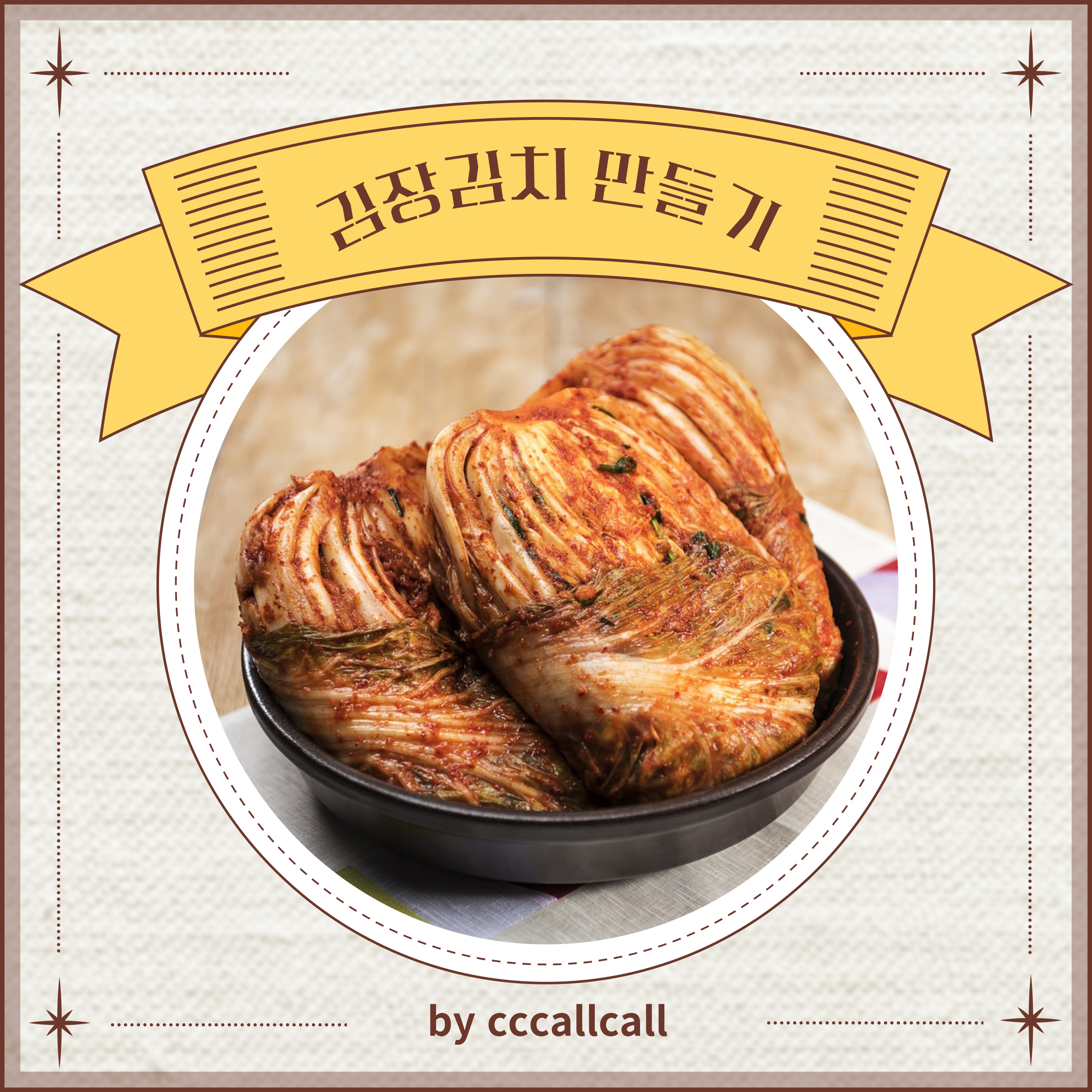 김장김치 만들기