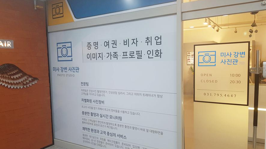 하남 미사 사진관 미사강변사진관 사진 잘 찍는 곳