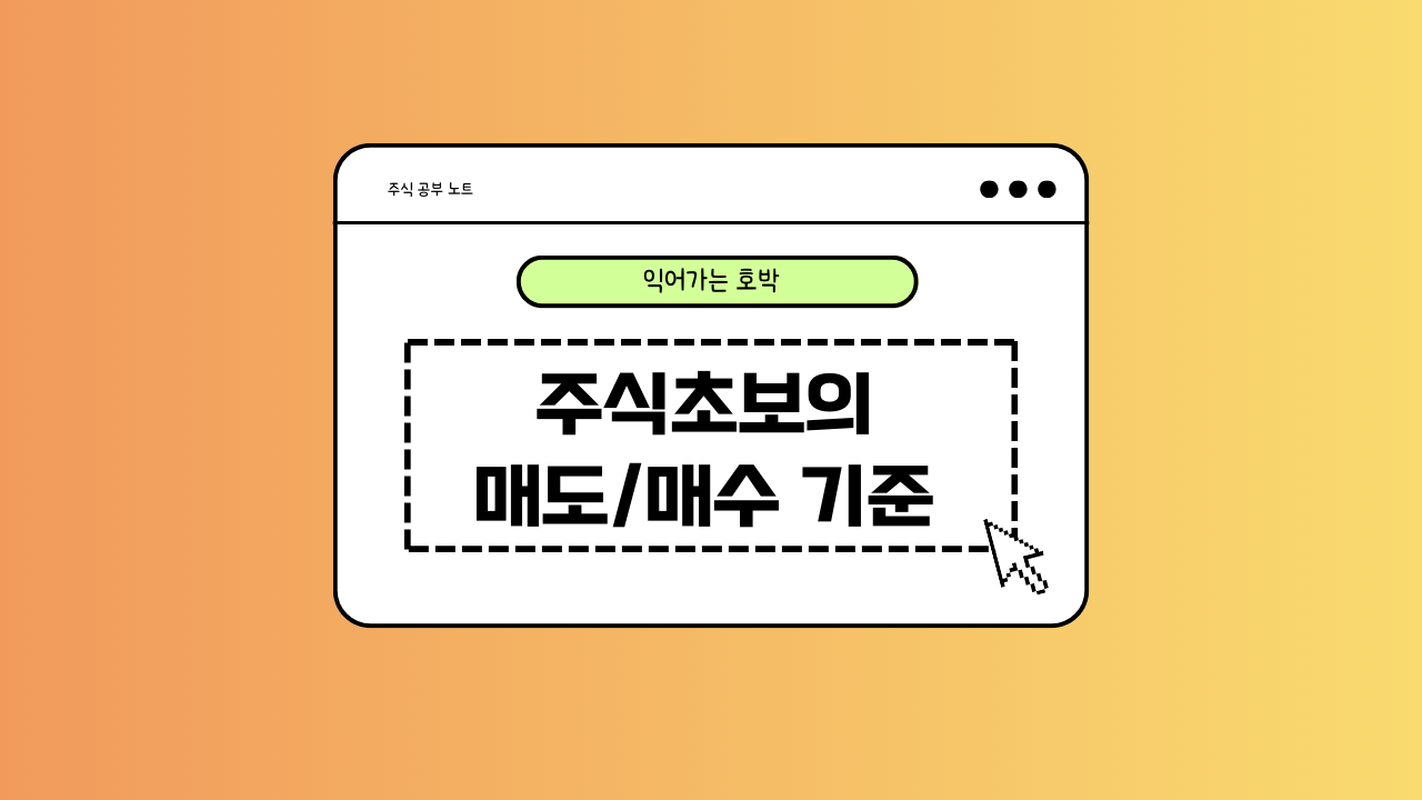 매수,매도 기준에 대한 이미지