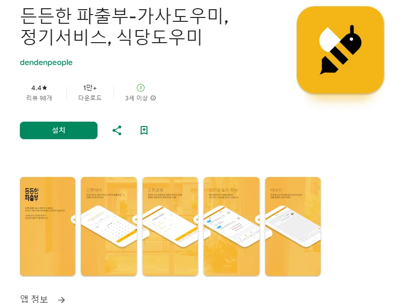핸드폰 가사도우미 어플 추천 청소도우미 앱 - 5. 든든한 파출부-가사도우미, 정기서비스, 식당도우미 어플 소개 핸드폰 가사도우미 어플 추천 청소도우미 앱 - 5. 든든한 파출부-가사도우미, 정기서비스, 식당도우미 어플 소개