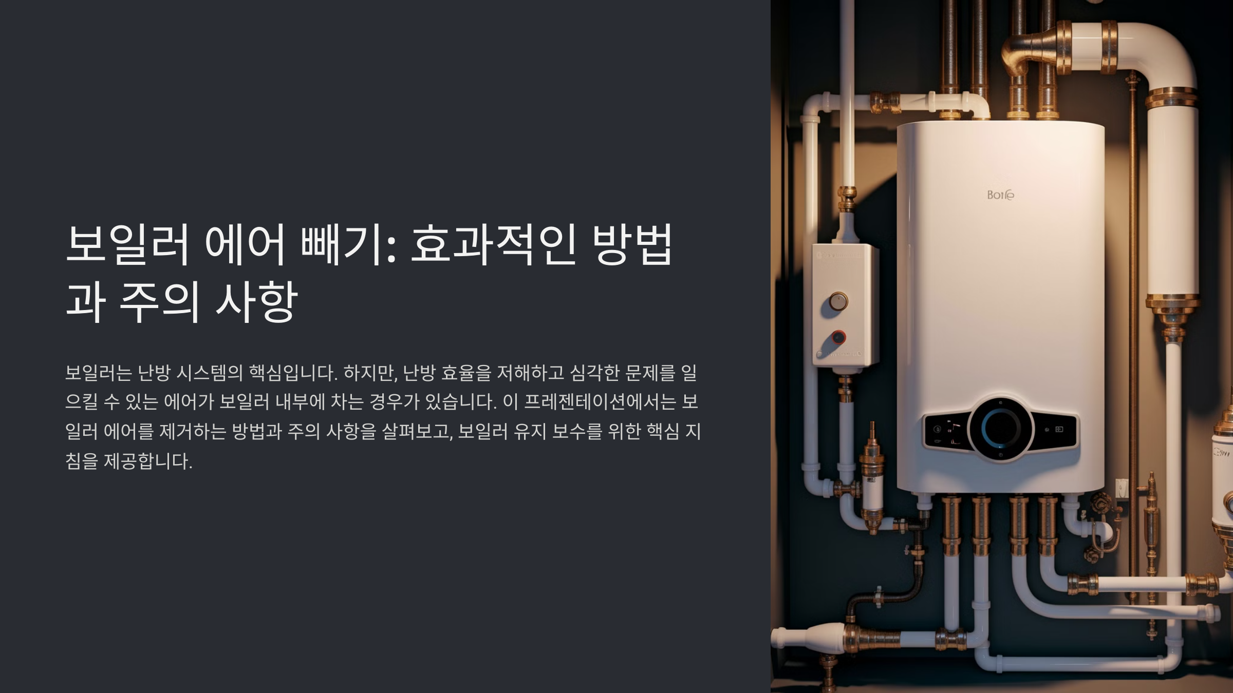 보일러 에어빼는 법 ❘ 초보자도 쉽게 따라하는 가이드