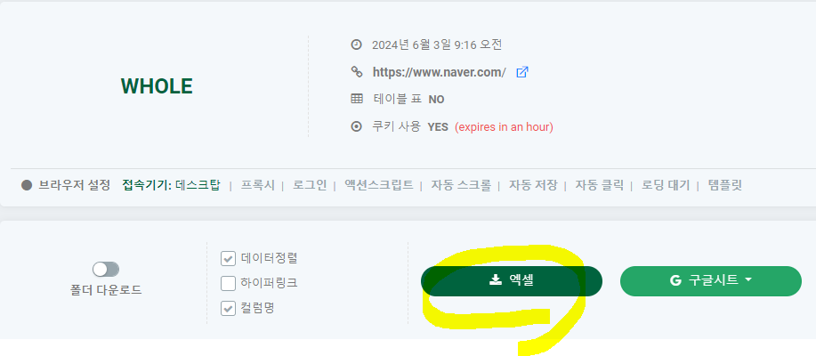 리스틀리 네이버 크롤링 결과