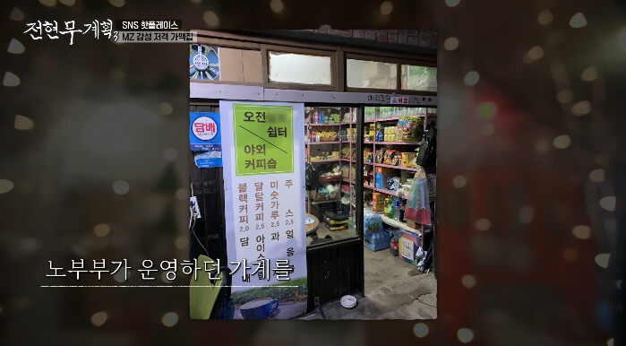 전현무계획3-의왕-슈퍼마켓