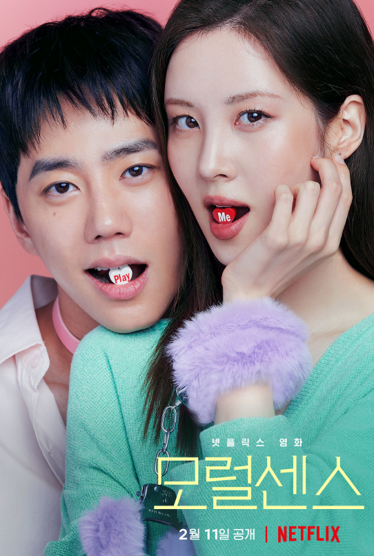 모럴센스-포스터