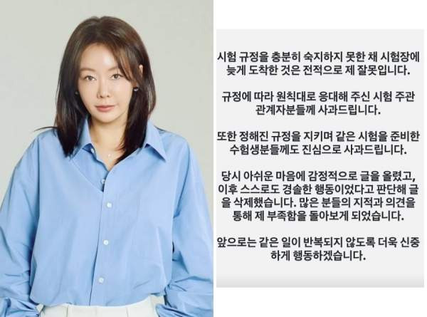 안선영 사과: 아이엘츠 1분 지각 저격 논란, 공인시험 규정과 위기관리 실패 분석