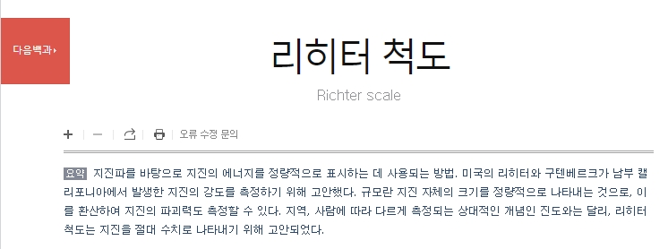 리히터 규모 0부터 4까지의 피해 정도