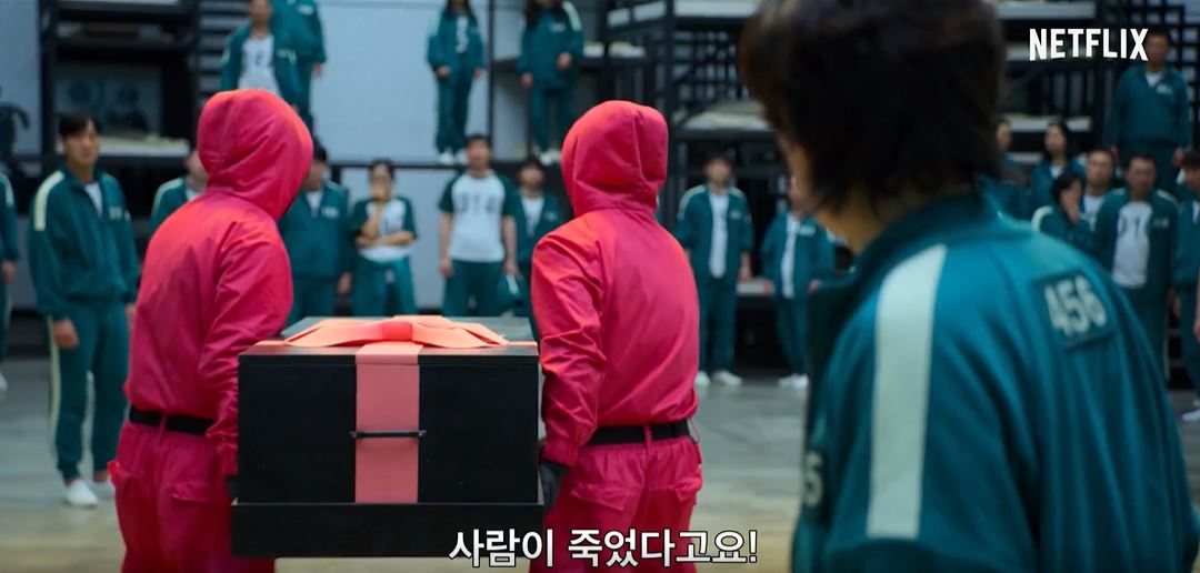오징어게임