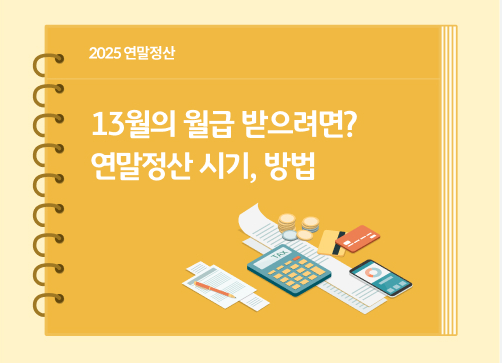 연말정산 방법