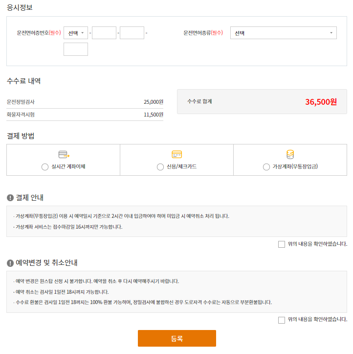 화뭏운송종사 자격증 시험 원스톱 신청방법