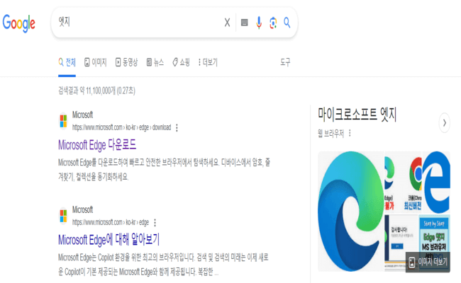 엣지_다운로드_검색