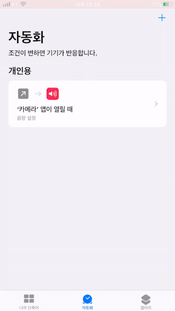 단축어로 충전 애니메이션 적용