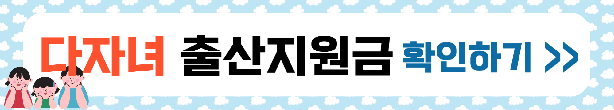 출산지원금 확인하기