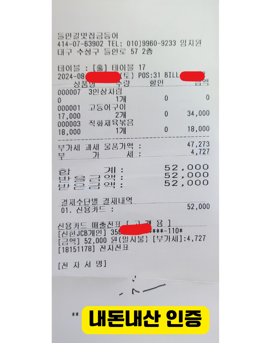 금등어 영수증