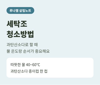 세탁조 청소방법 과탄산소다