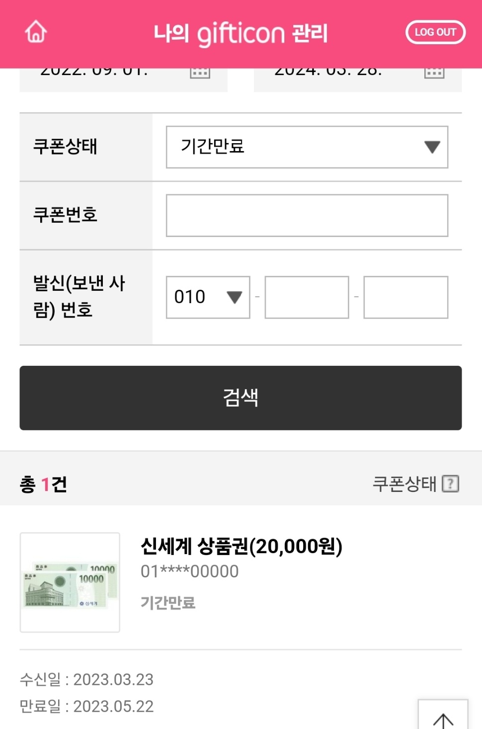 유효기간만료기프티콘환불