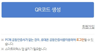 QR코드생성으로-로그인하려면-스마트위택스앱설치가-필요함