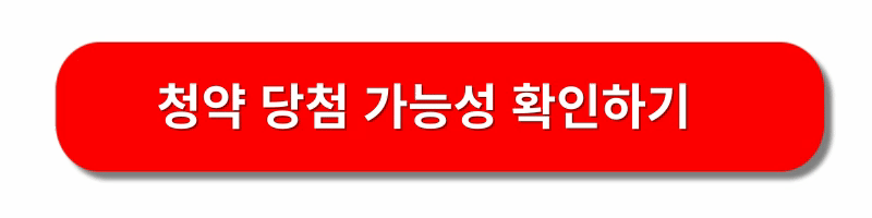 주택청약-1순위-조건