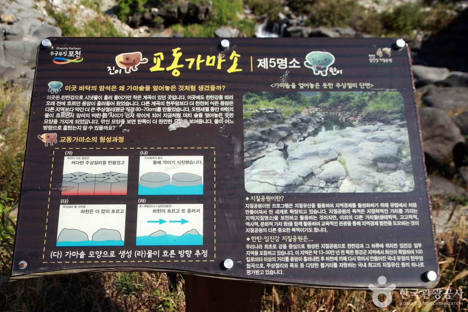 포천 교동 가마소