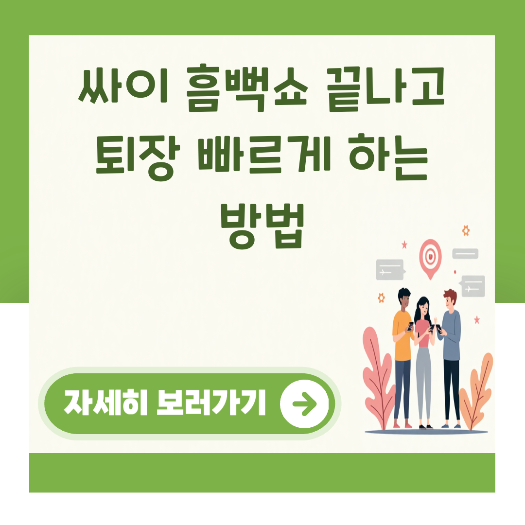 싸이 흠뻑쇼 끝나고 퇴장 빠르게 하는 방법 대표 이미지