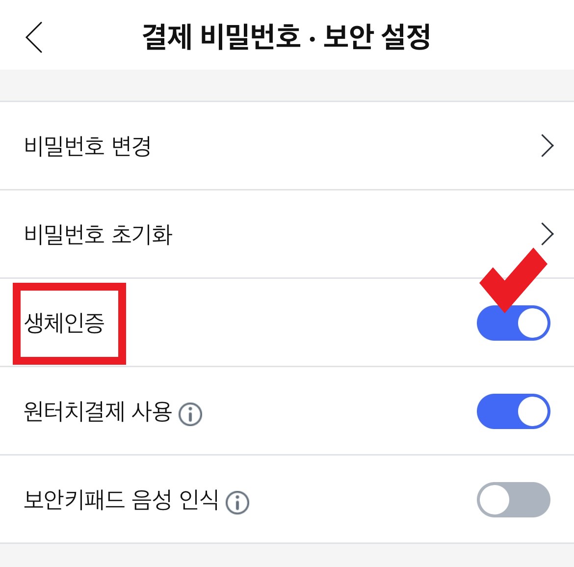 쿠팡 결제비밀번호&#44; 생체인증