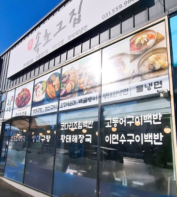 남양주 속초그집 후기｜생생정보 장사의 신 철판 생선찜, 메뉴&middot;가격 총정리
남양주 속초그집 후기｜생생정보 장사의 신 철판 생선찜, 메뉴&middot;가격 총정리