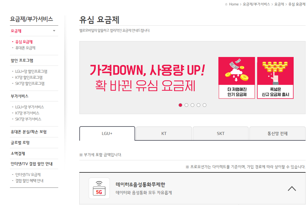 알뜰폰 eSIM 요금제 예시 이미지