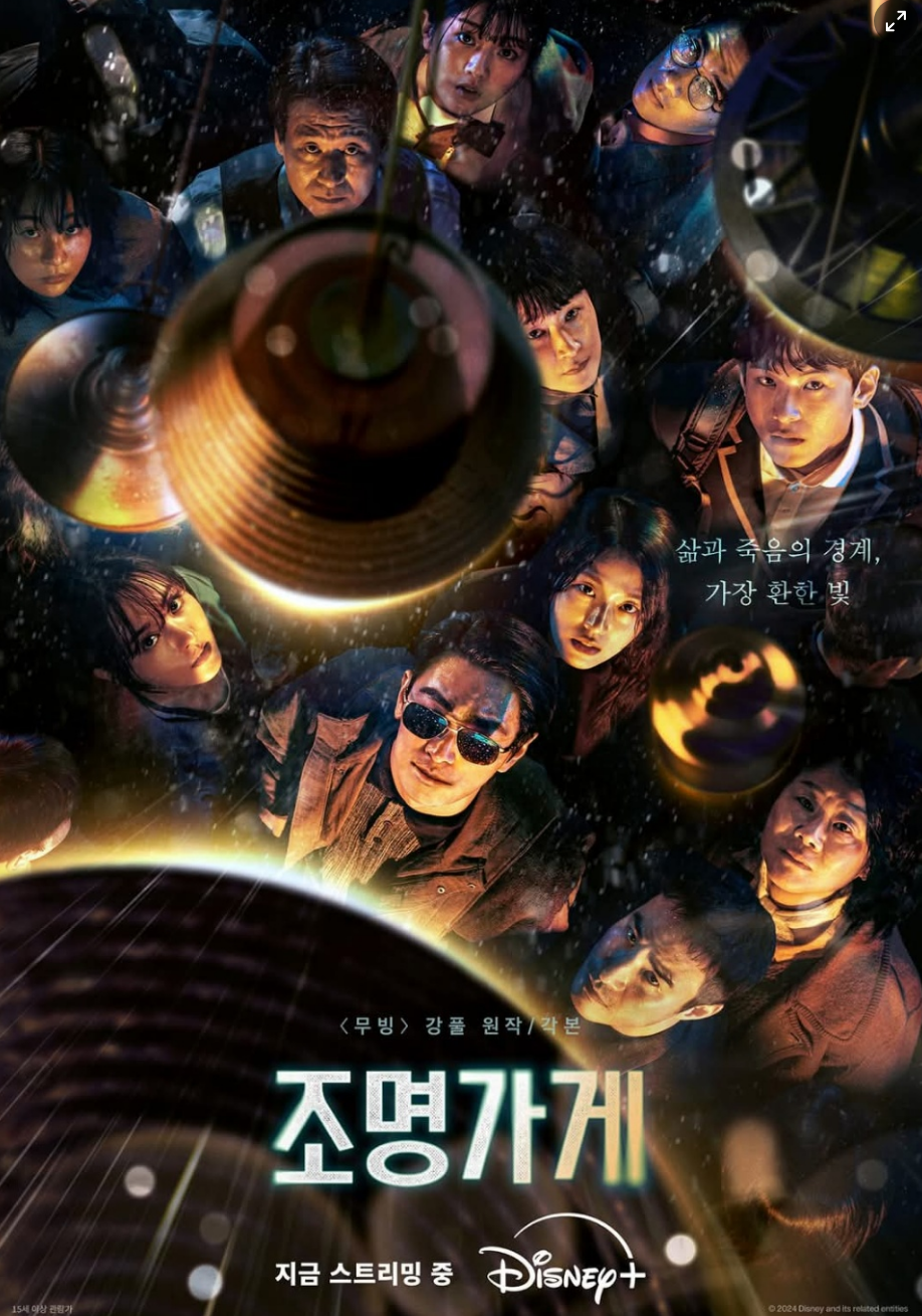 조명가게 포스터 사진