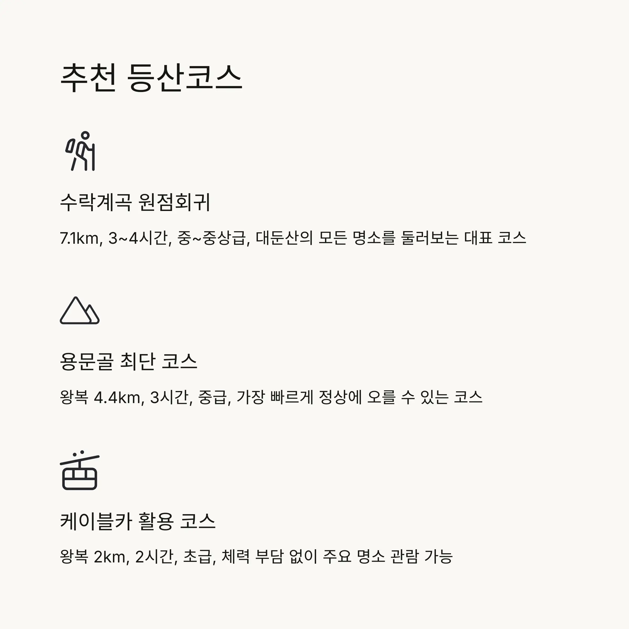 🥾 대둔산 등산코스 완벽 가이드