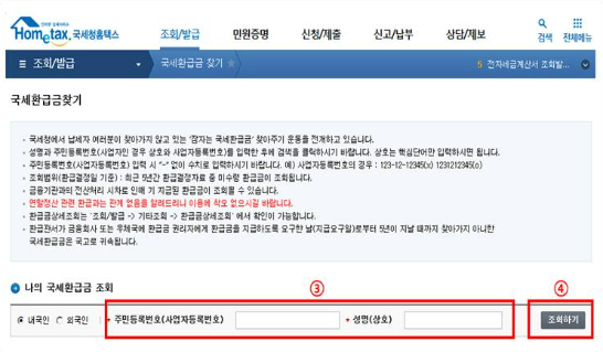 종합소득세 환급금, 환급금 지급일, 2025 소득세 환급, 홈택스 환급 조회, 환급금 지연, 국세청 환급