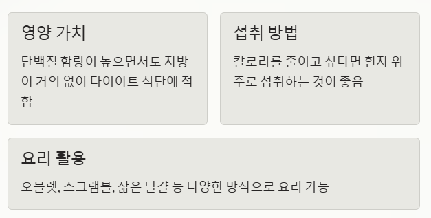 고단백 저칼로리 음식 리스트 (다이어트 활용법)