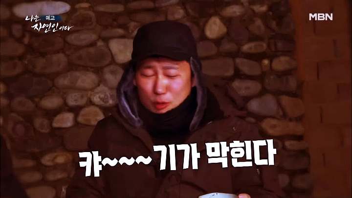 나는 자연인이다 송어 풀코스 솥뚜껑 닭볶음탕 담금주 불멍 물멍 산멍 놀면서 멍하니 자연인 이용철 소개 및 이승윤 출연 538회 다시보기