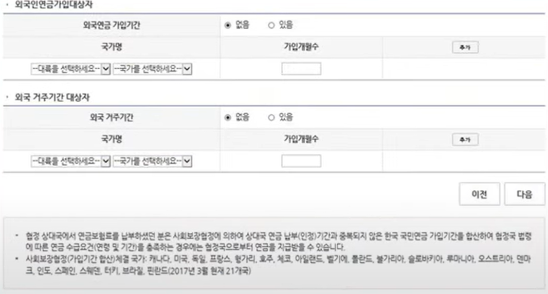 조기노령연금 인터넷 신청방법8