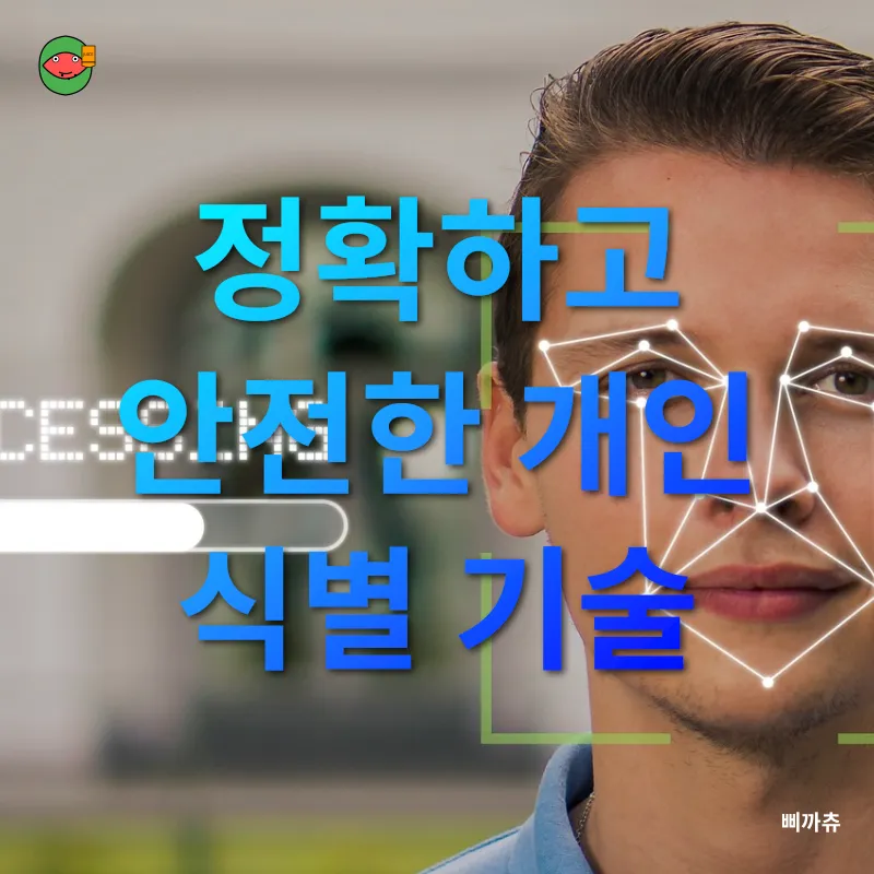 홍채인식_1