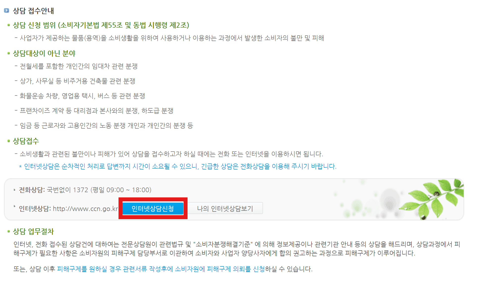 소비자고발센터 소비자보호원 전화번호, 온라인 신고방법