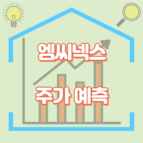 엠씨넥스_썸네일