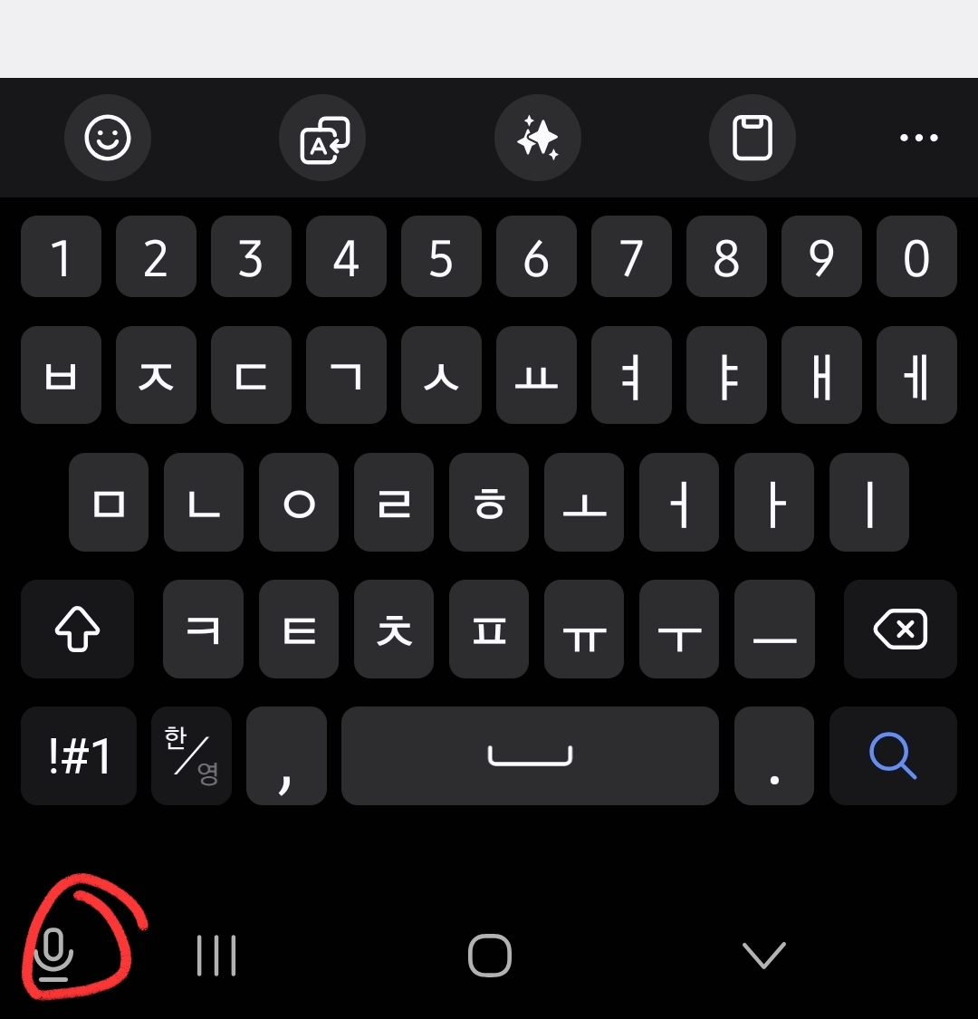갤럭시 네비게이션바 내 음성입력 버튼