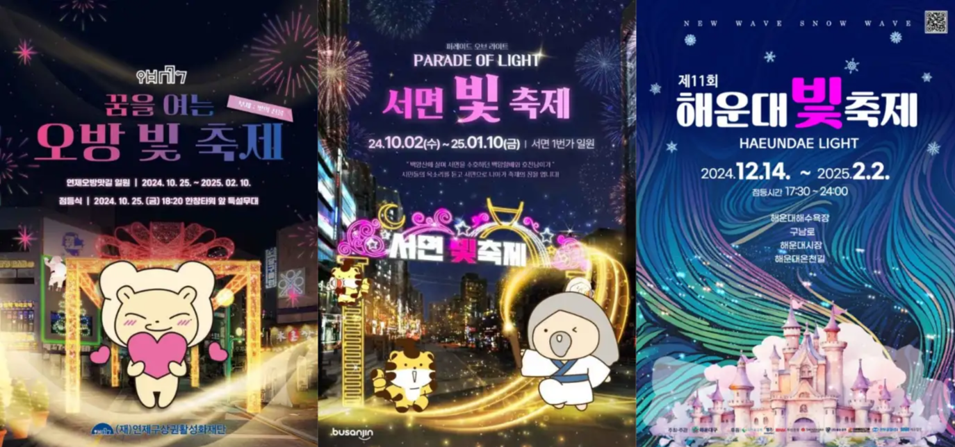 1월 부산 축제 일정 가볼만한 곳
