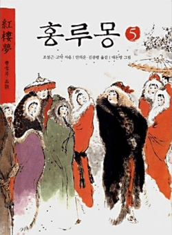 홍루몽