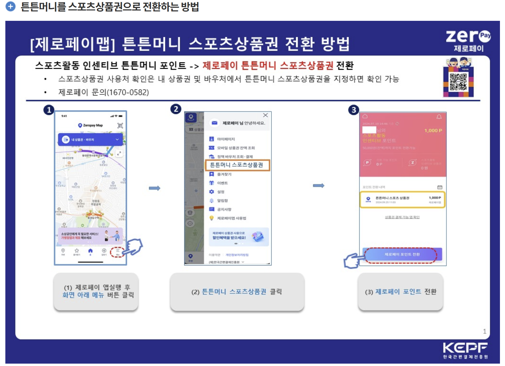 튼튼머니 사용처 및 적립방법 제로페이 전환 사용 꿀팁