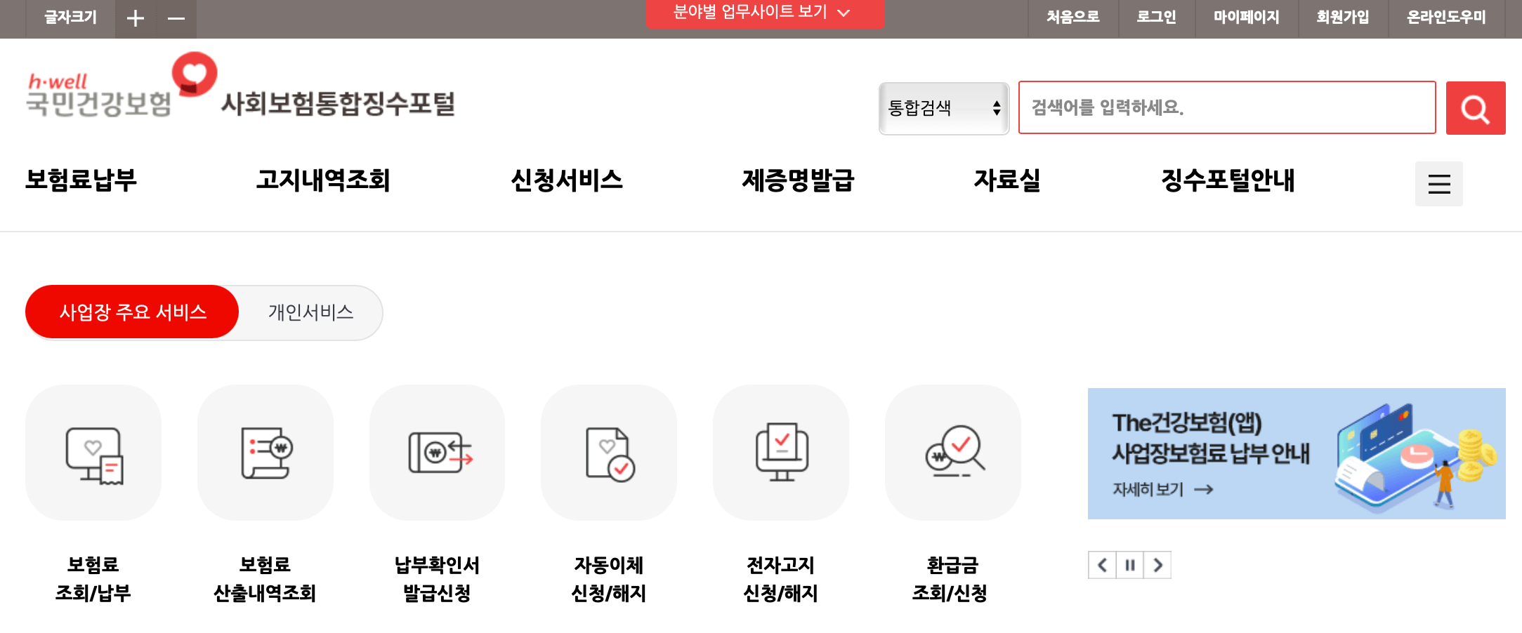 4대보험-징수포털