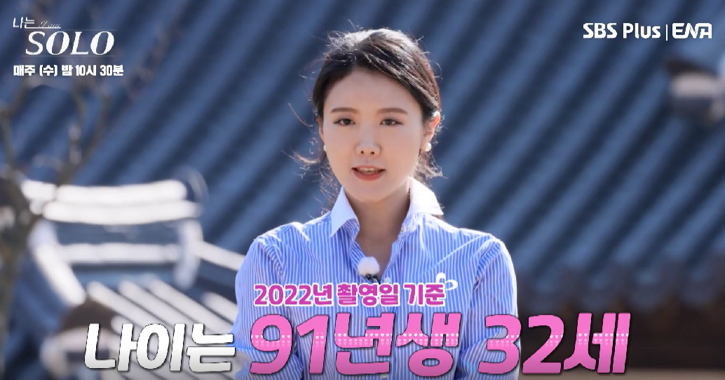 나는 솔로 13기 여자