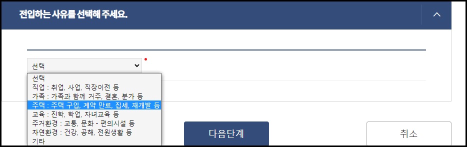 전입하는 사유에 대한 내용입니다.