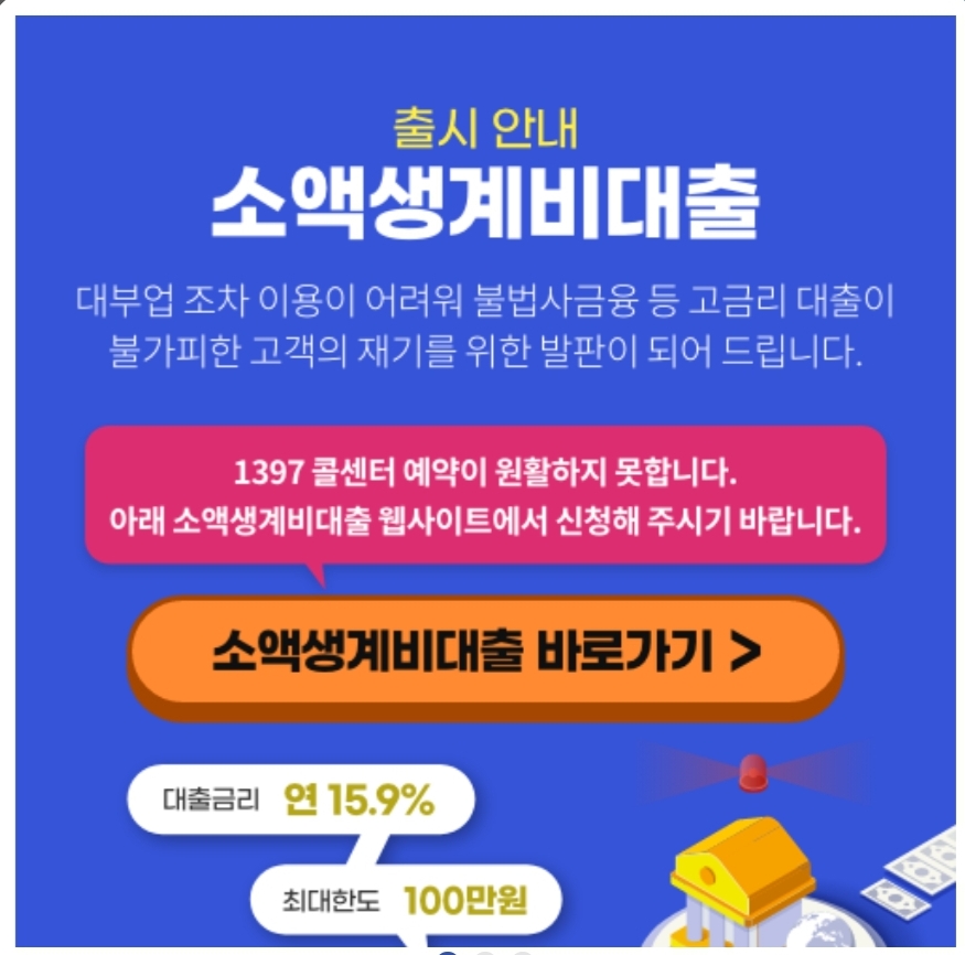 소액생계비