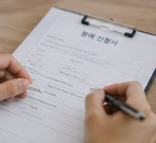 신청 전 확인해야 할 사항