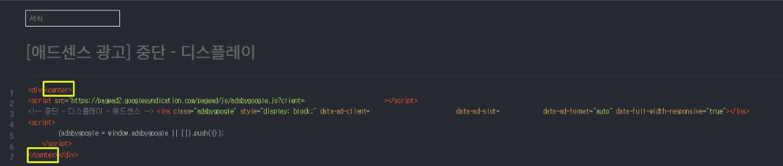 애드센스 광고 서식 만들기