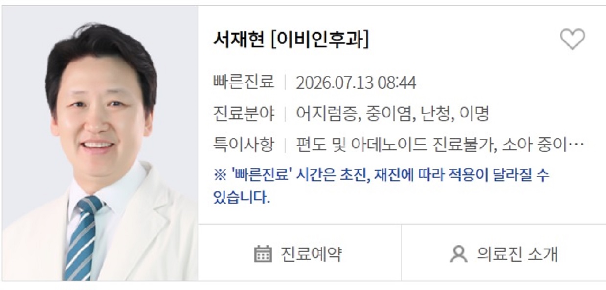 서울성모병원-이비인후과-서재현-교수