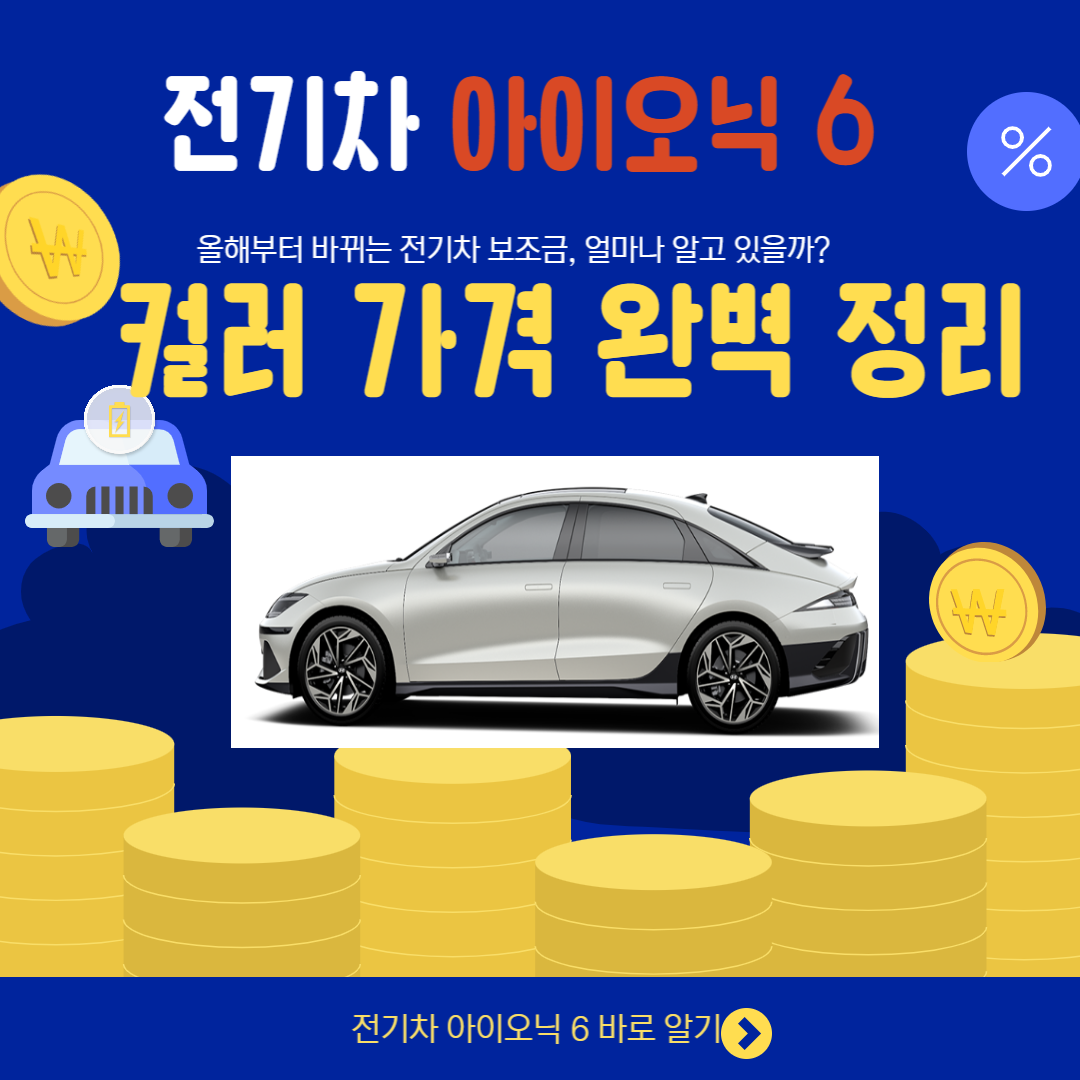 아이오닉 6 모습