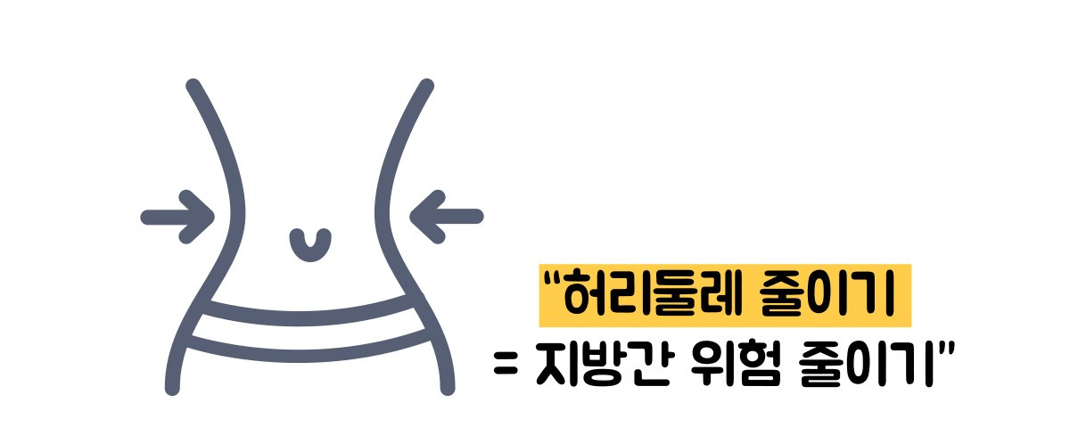 지방간 없애는 방법