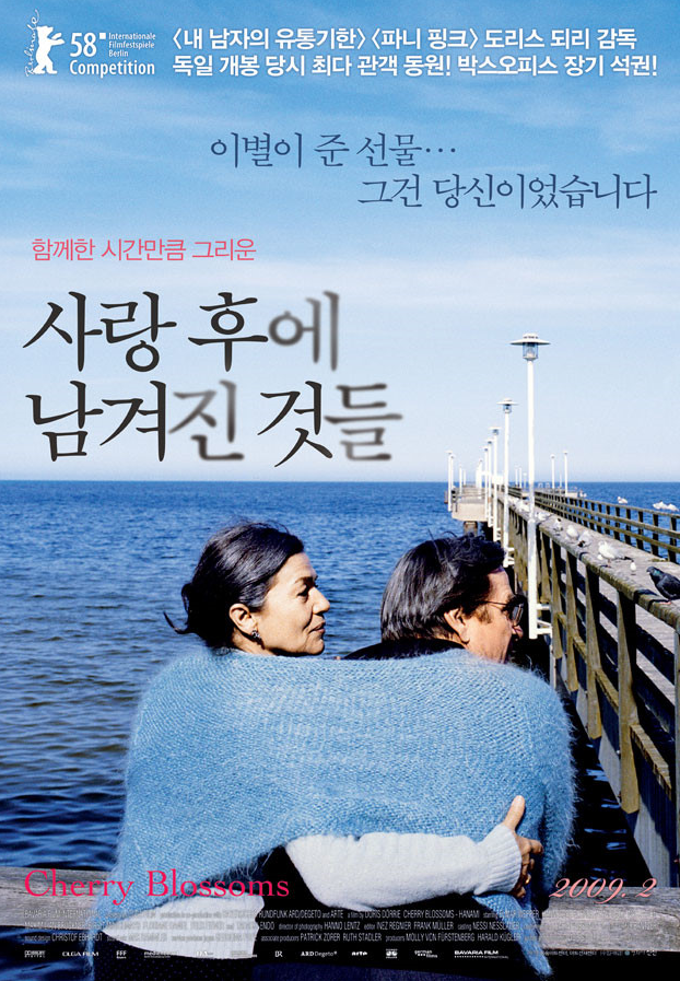 영화 사랑 후에 남겨진 것들 포스터