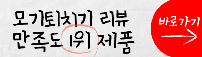 모기 퇴치기 리뷰 1위 썸네일